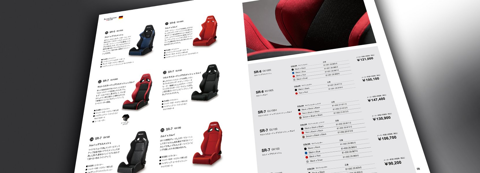 RECARO - カタログ ダウンロード